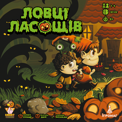 Ловці ласощів (Candy Hunters)