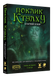 Поклик Ктулху. Базовий набір (Call of Cthulhu Starter Set)