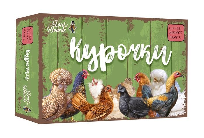 Курочки (Hens)