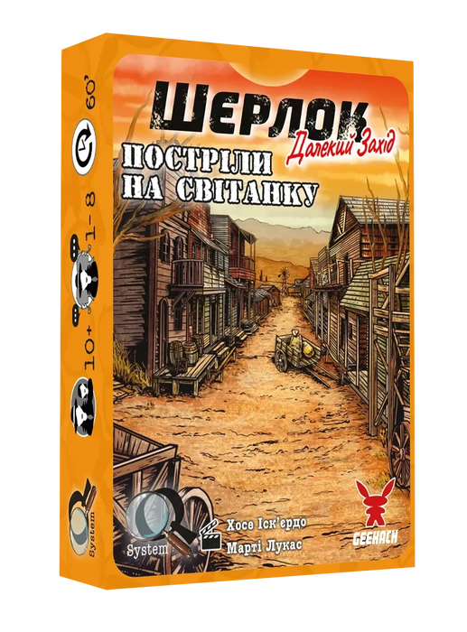 Шерлок. Далекий захід. Постріли на світанку (Sherlock Far West: Shootout at sunrise)