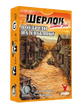 Шерлок. Далекий захід. Постріли на світанку (Sherlock Far West: Shootout at sunrise)