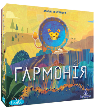 Гармонія (Harmonies)