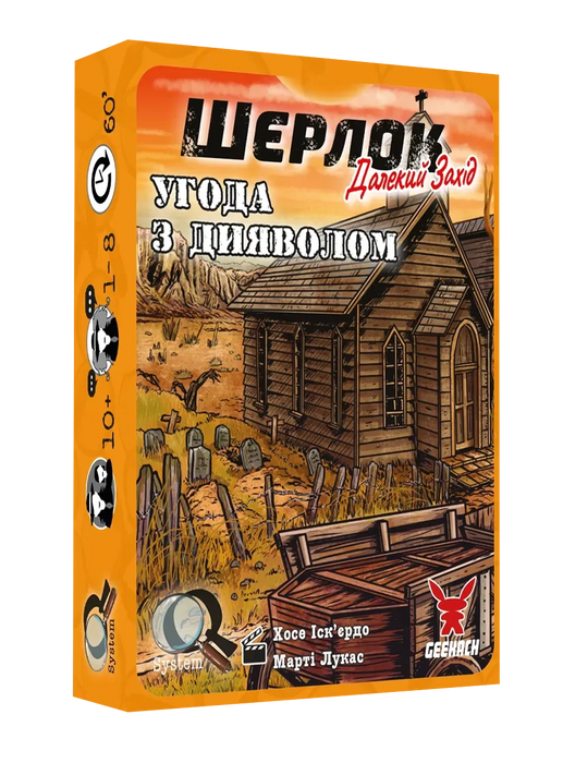 Шерлок. Далекий захід. Угода з дияволом (Sherlock Far West: Devil's Pact)