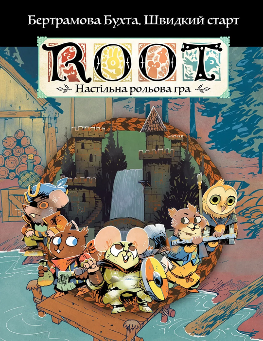 Root RPG - Бертрамова Бухта. Швидкий старт Коріння