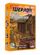 Шерлок. Далекий захід. Угода з дияволом (Sherlock Far West: Devil's Pact)