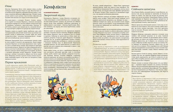 Root RPG - Бертрамова Бухта. Швидкий старт Коріння