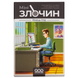 Мінізлочин. Кінець ігор (Mini Crimes: The End of the Games)
