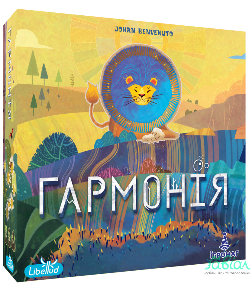 Гармонія (Harmonies)