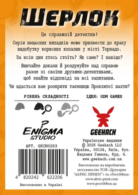 Шерлок. Далекий захід. Проклята шахта (Sherlock Far West: The Cursed Mine)