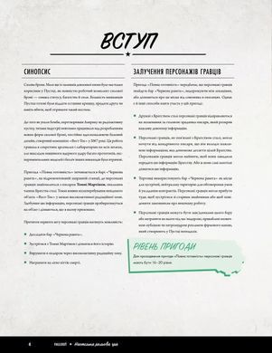 Fallout. Неймовірно крутезні історії №2. Повна готовність (Fallout RPG - Fully Operational)