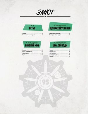 Fallout. Неймовірно крутезні історії №2. Повна готовність (Fallout RPG - Fully Operational)