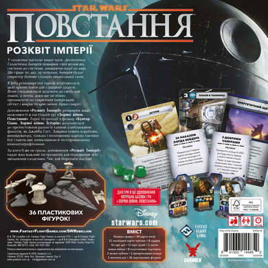 Зоряні війни: Повстання - Розквіт Імперії (Star Wars: Rebellion &ndash; Rise of the Empire)