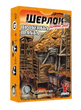 Шерлок. Далекий захід. Проклята шахта (Sherlock Far West: The Cursed Mine)