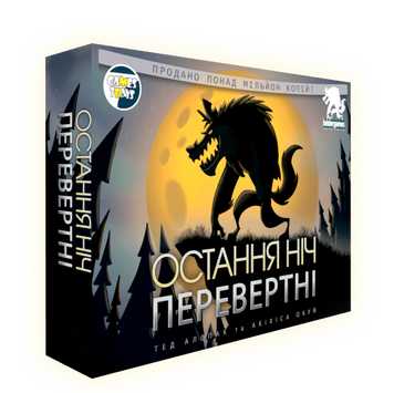 Остання ніч перевертні (One Night Ultimate Werewolf)