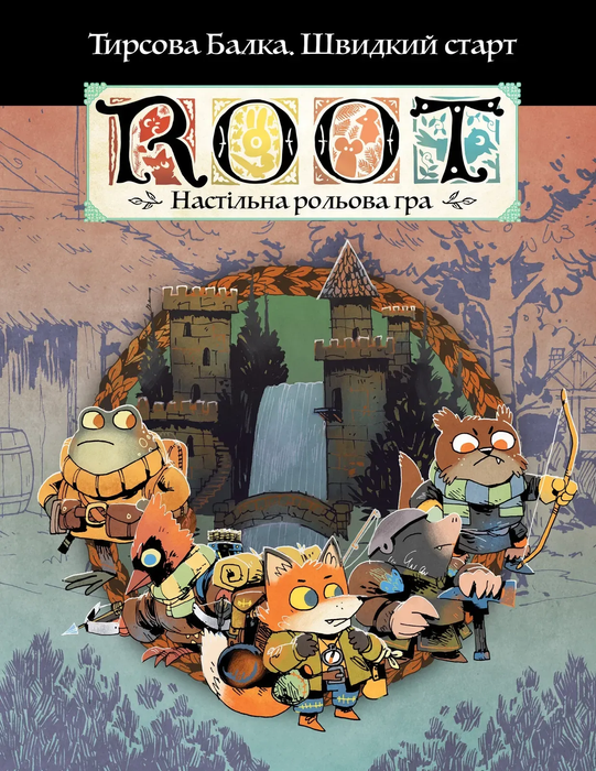 Root RPG - Тирсова Балка. Швидкий старт Коріння