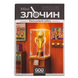 Мінізлочин. Фальшивий кубок (Mini Crimes: The Strange Cup)