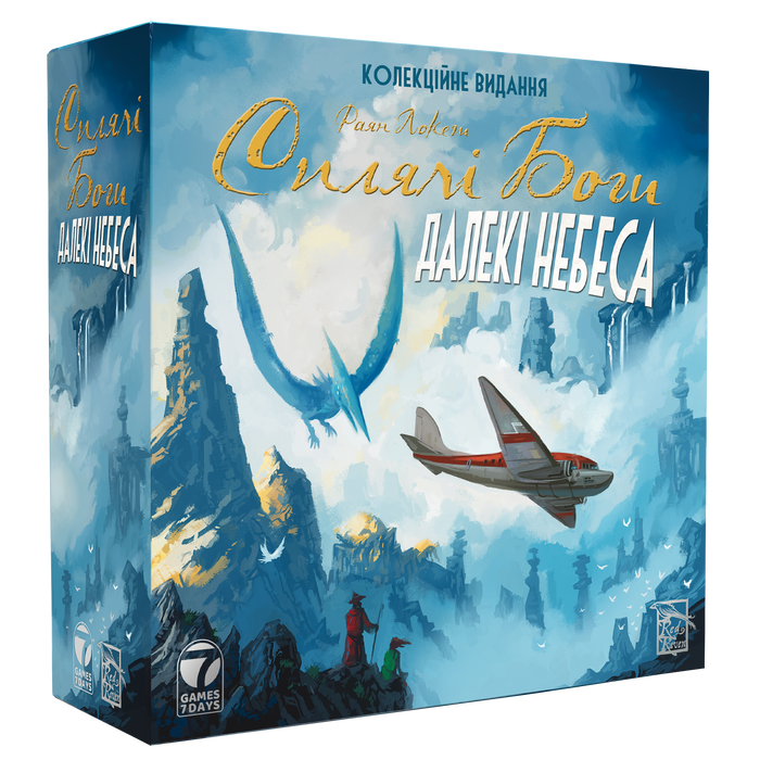 Сплячі боги: Далекі небеса (Sleeping Gods: Distant Skies)