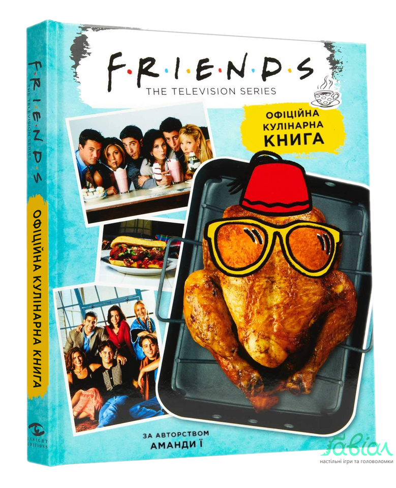 «Друзі»: Офіційна кулінарна книга