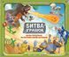 Битва іграшок (Toy Battle)