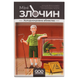 Мінізлочин. Холоднокровне вбивство (Mini Crimes: Homicide in Cold Blood)