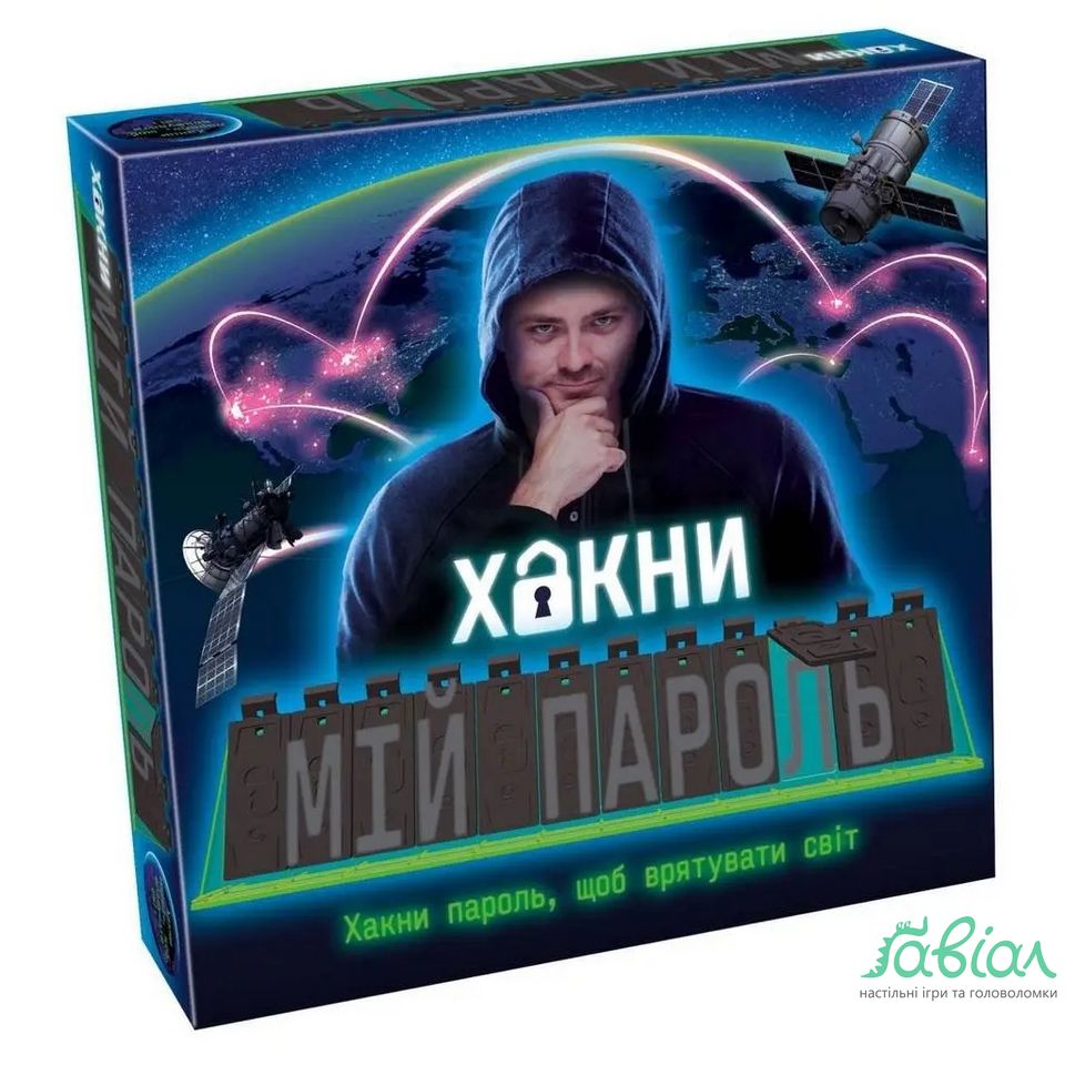 Хакни мій пароль (Hack My Password)