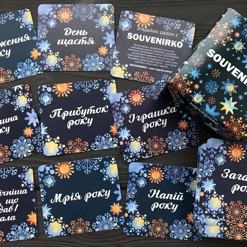 Набір Сувенірко (souvenirko)