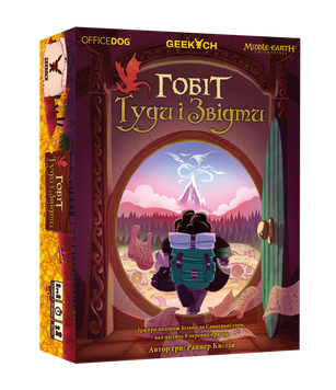 Гобіт, або Туди і звідти (The Hobbit: There & Back Again)