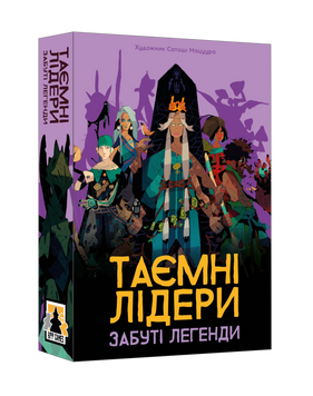 Таємні лідери. Забуті легенди (Hidden Leaders: Forgotten Legends)