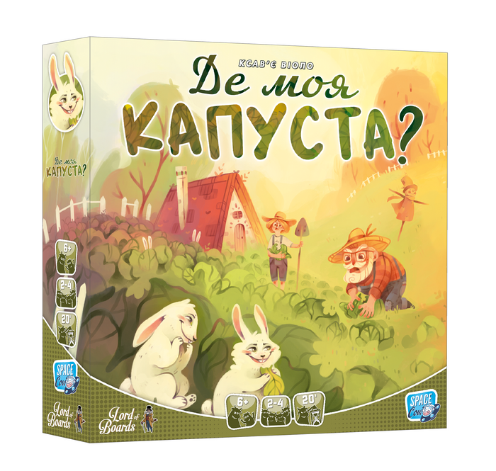 Де моя КАПУСТА? (Where`s my CABBAGE?)