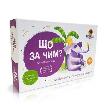 Що за чим?