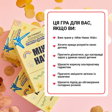Між нами Kids 2.0