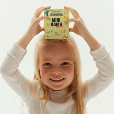 Між нами Kids 2.0