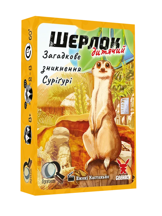 Шерлок дитячий. Загадкове зникнення Суріґурі (Sherlock Junior: Suriguri)