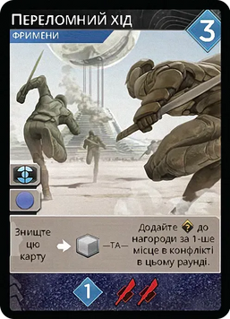 Промокарта Переломний хід - Дюна: Імперіум (Dune: Imperium &ndash; Pivotal Gambit)