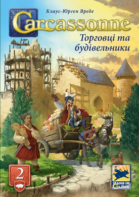 Доповнення Каркасон: Торговці та Будівельники №2 (Carcassonne: Traders and Builders)