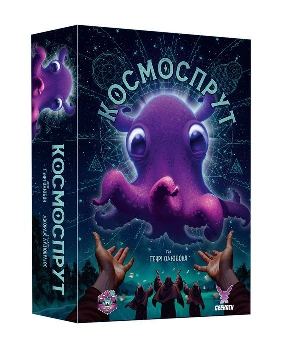 Космоспрут (Cosmoctopus)