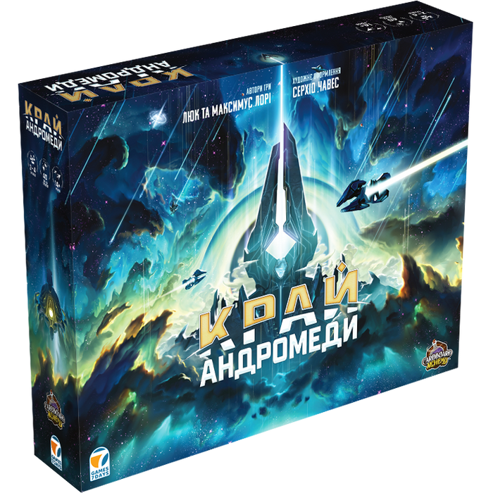Край Андромеди (Andromeda&rsquo;s Edge)