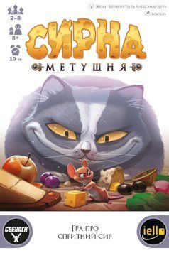 Сирна метушня (Cheese Master)