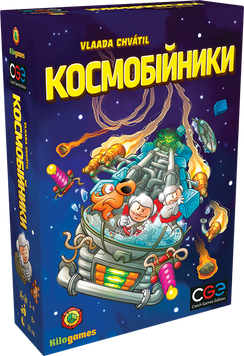 Космобійники (Galaxy Trucker)