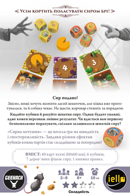 Сирна метушня (Cheese Master)