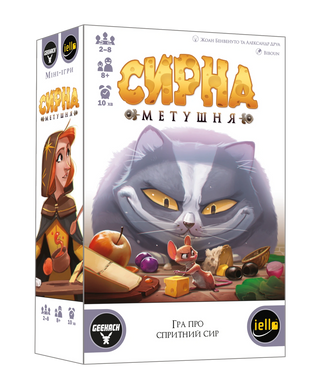 Сирна метушня (Cheese Master)
