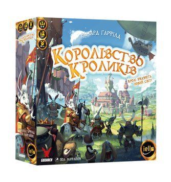 Королівство кроликів (Bunny Kingdom)