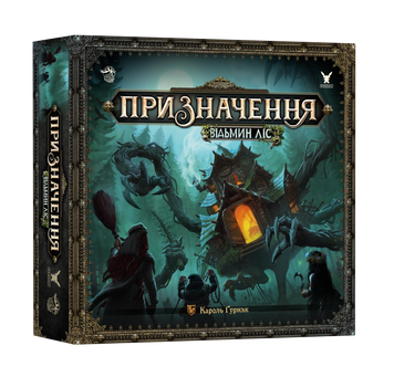 Призначення. Відьмин ліс (Destinies: Witchwood)