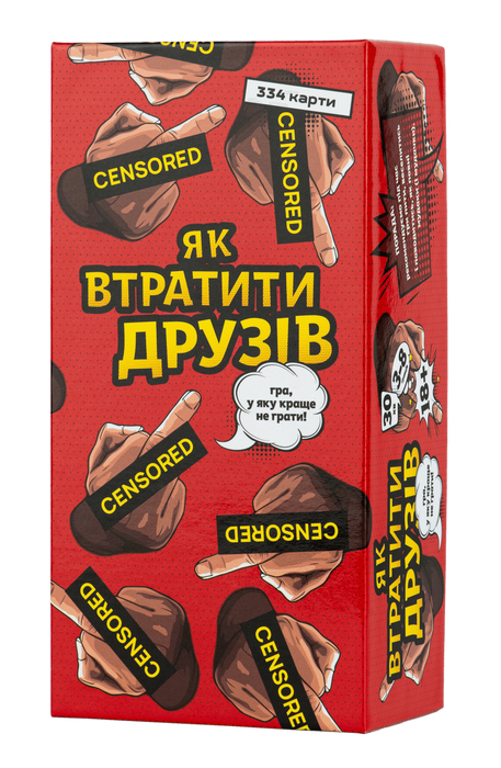 Як втратити друзів