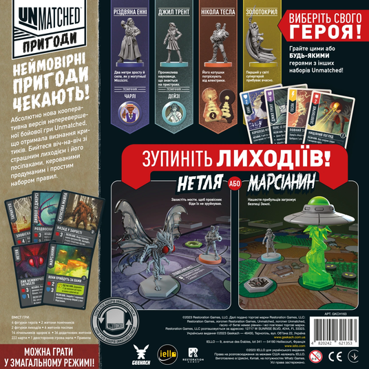 Настільна гра Unmatched. Пригоди: Дивовижні оповідки (Unmatched