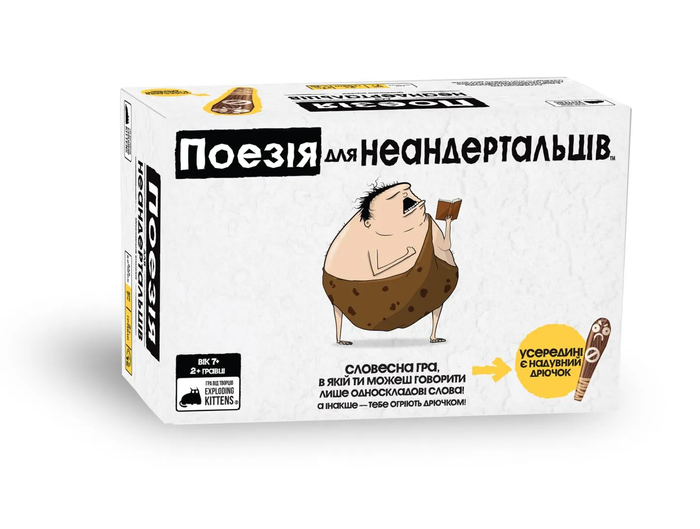 Поезія для Неандертальців (Poetry for Neanderthals)