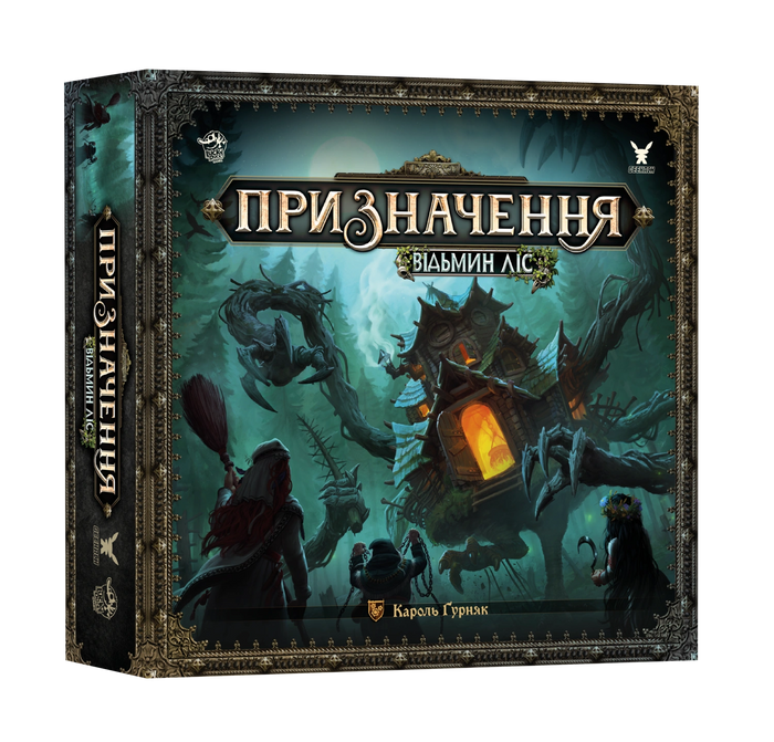 Призначення. Відьмин ліс (Destinies: Witchwood)