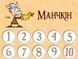 Набір лічильників рівнів Манчкін (Counter Levels Munchkin)