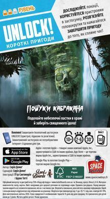 Unlock! Короткі пригоди. Пошуки Кабракана (Unlock!: Short Adventures &ndash; In Pursuit of Cabrakan)