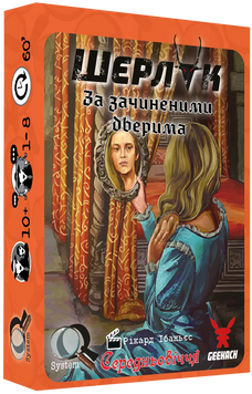 Шерлок. Середньовіччя. За зачиненими дверима